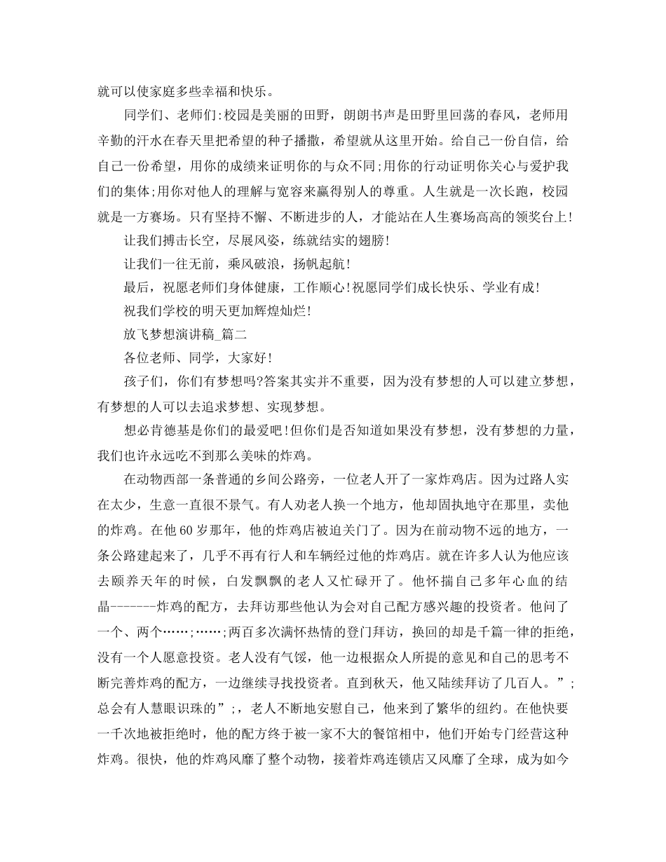放飞梦想的演讲稿三分钟 _第3页