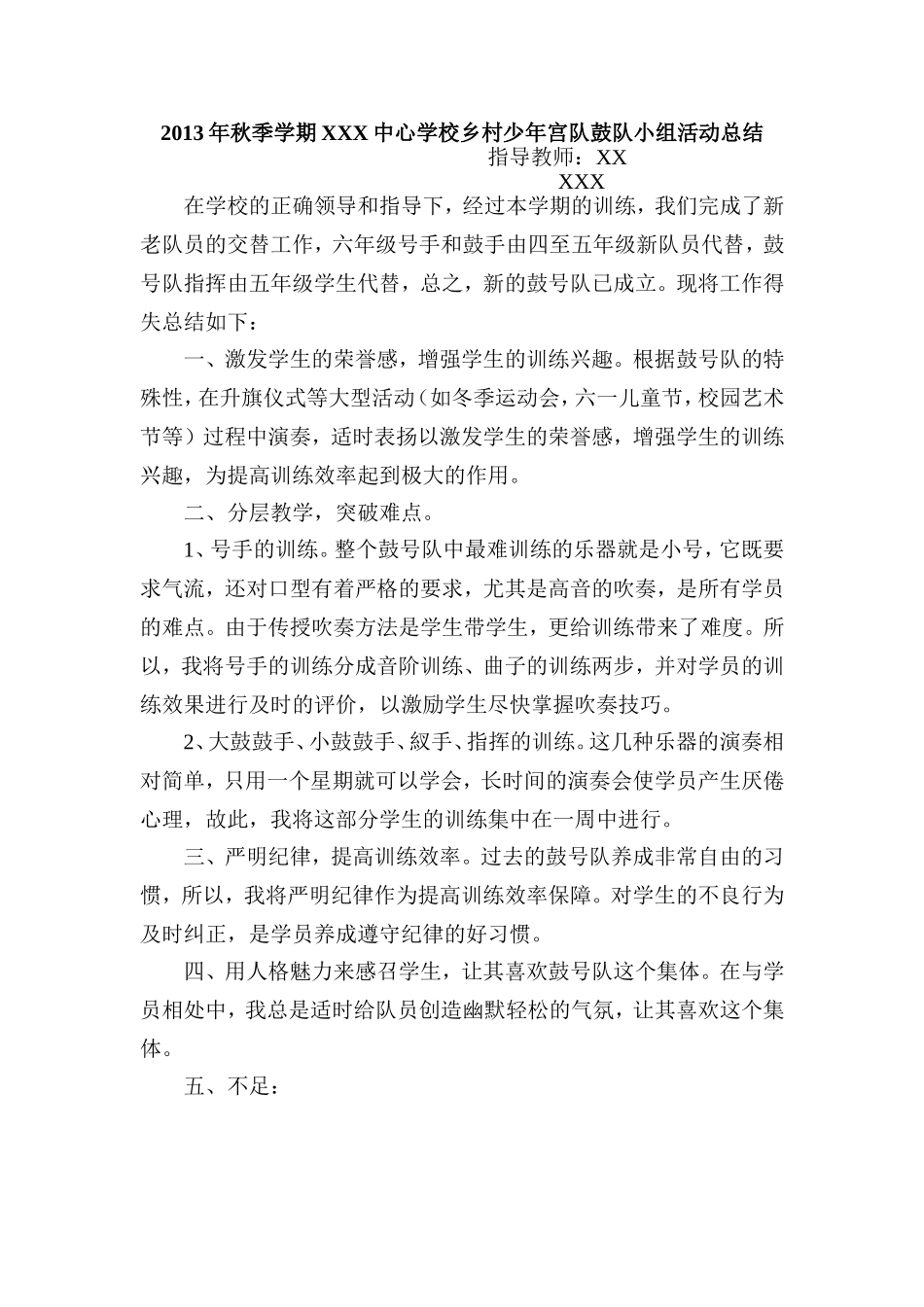 少年宫队鼓队兴趣小组活动计划总结_第2页