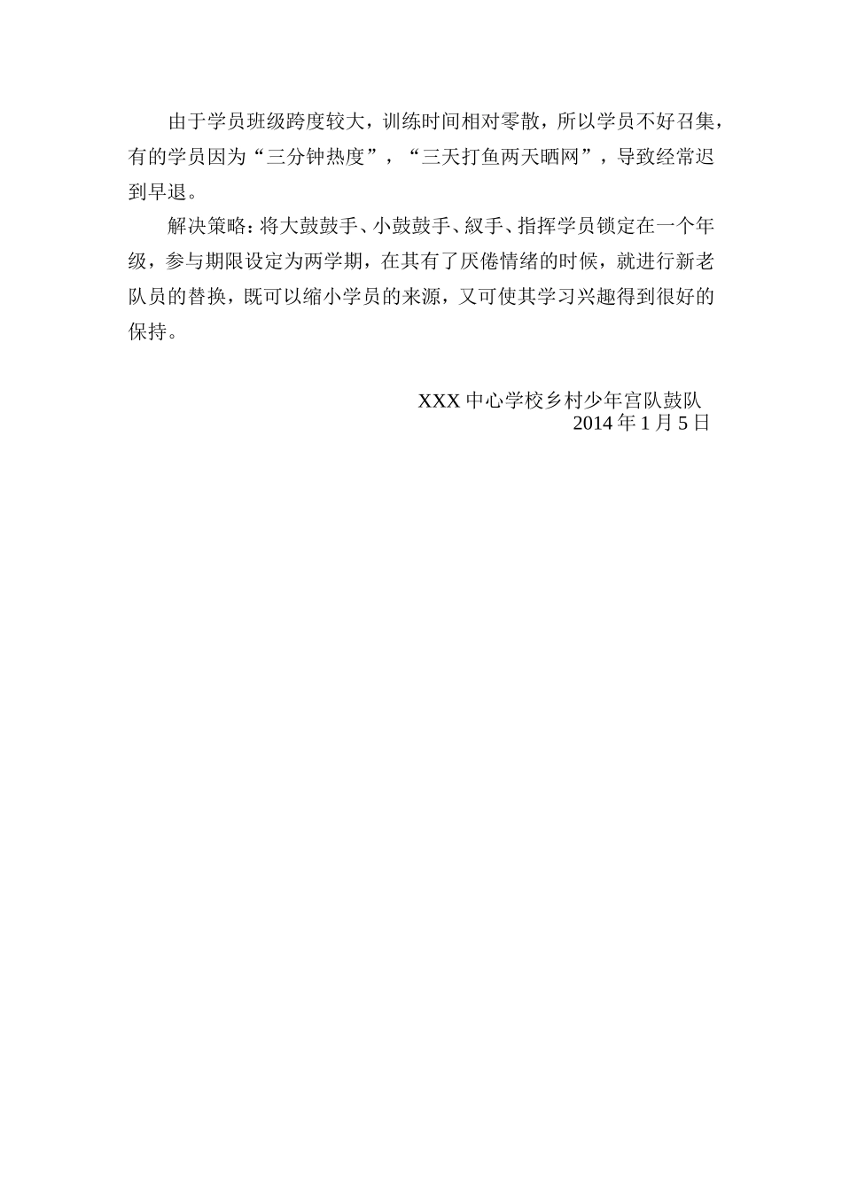 少年宫队鼓队兴趣小组活动计划总结_第3页