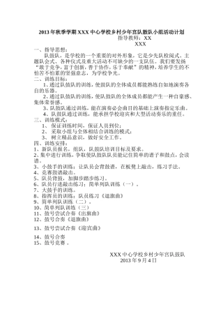 少年宫队鼓队兴趣小组活动计划总结
