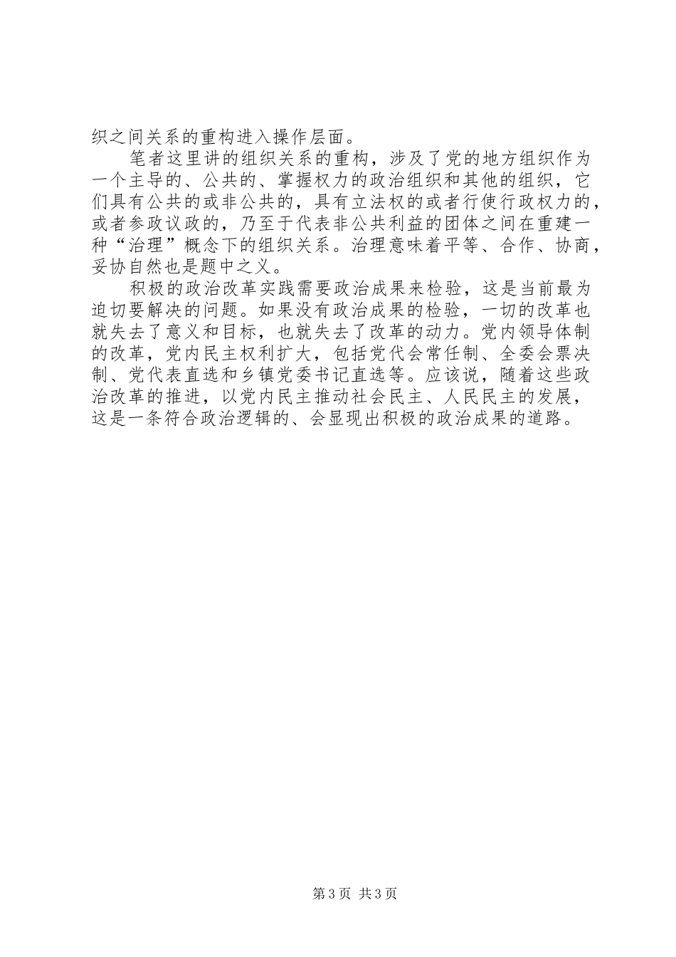 地方党委的制度建设体现三大理念_第3页