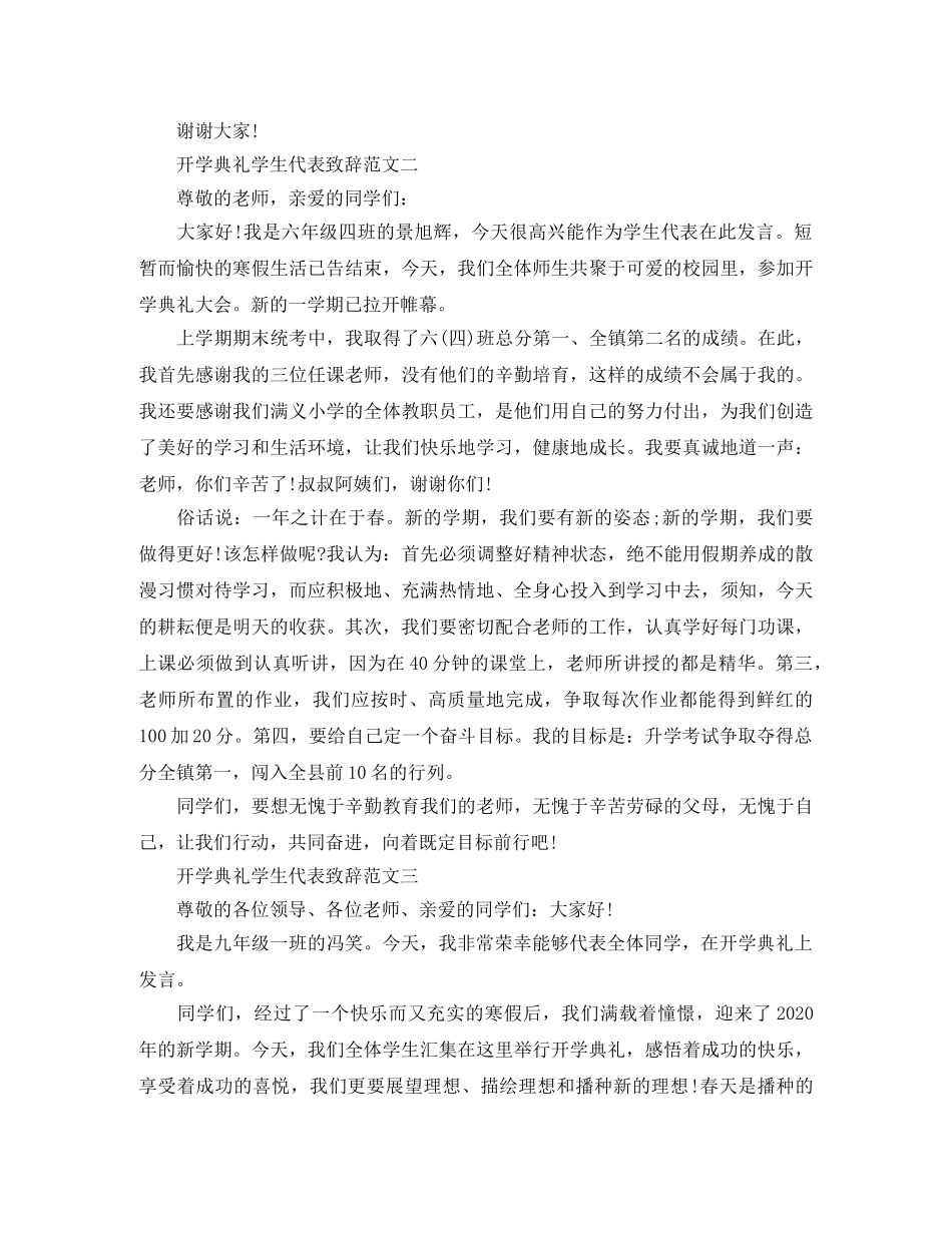 开学典礼学生代表致辞范文3篇 _第2页