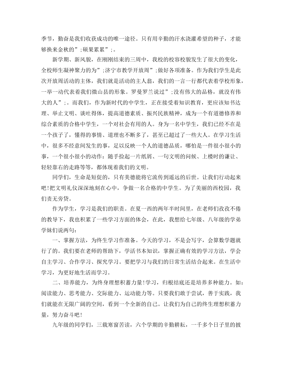 开学典礼学生代表致辞范文3篇 _第3页