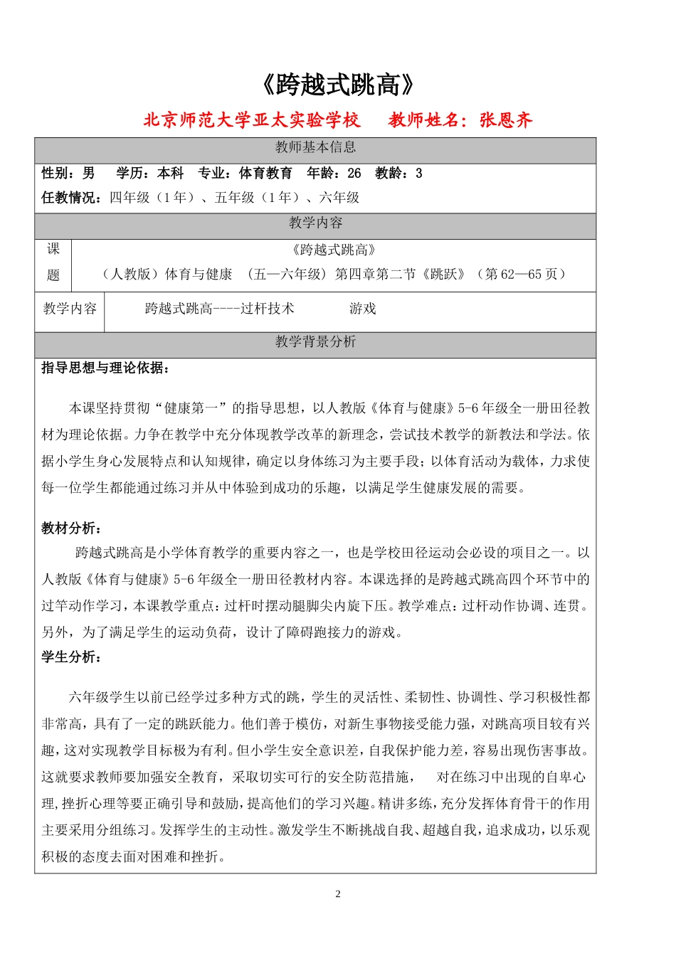 《跨越式跳高》教学设计教案_第2页