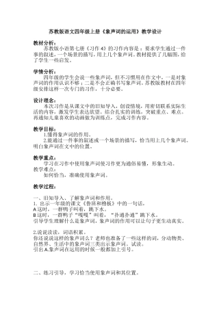 苏教版语文四年级上册《习作4》教学设计修改