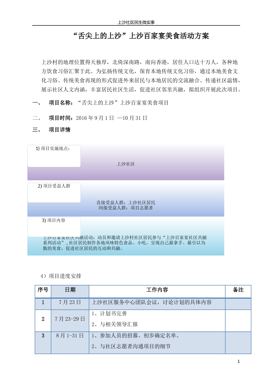 上沙--百家宴活动策划方案_第1页