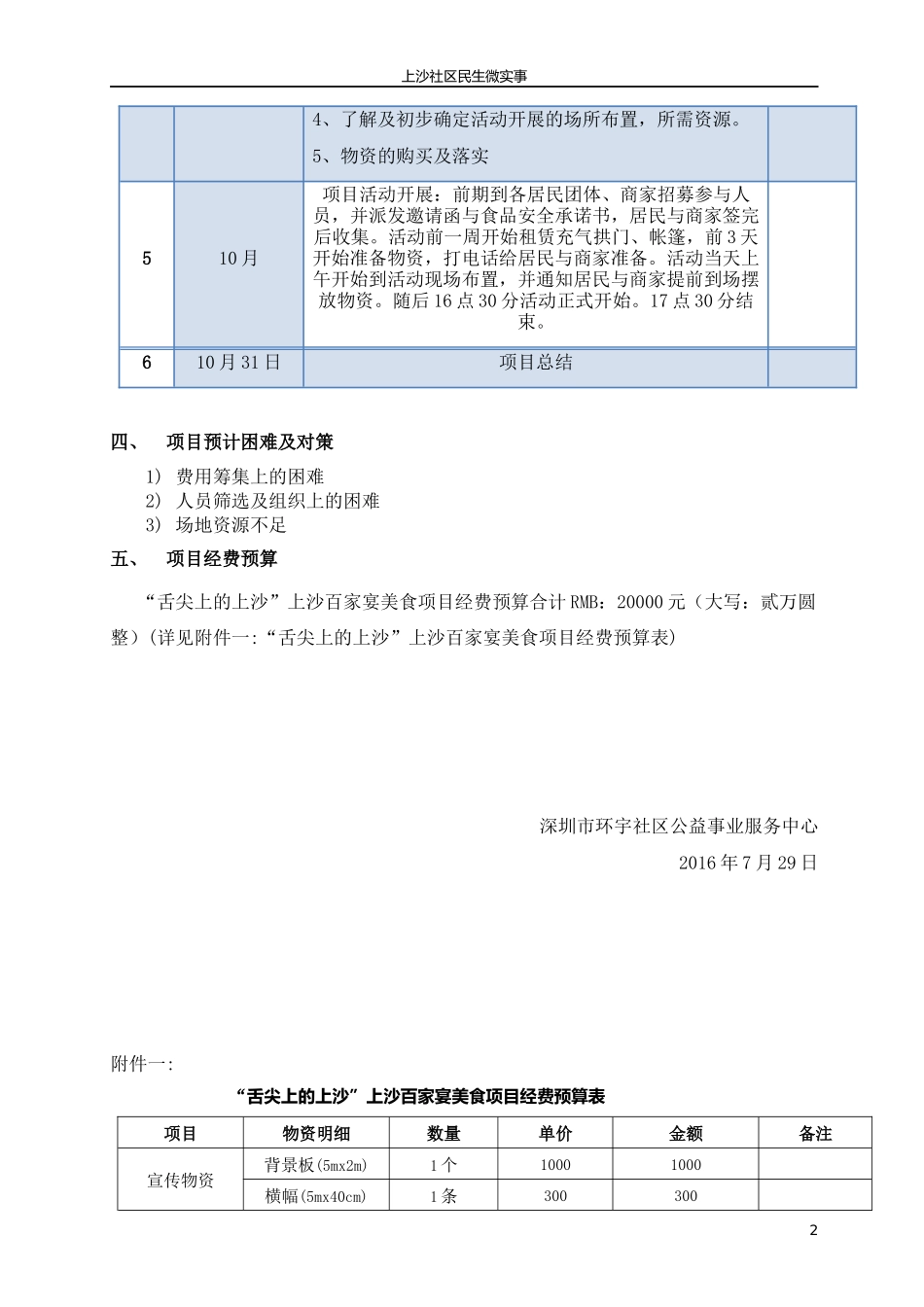 上沙--百家宴活动策划方案_第2页