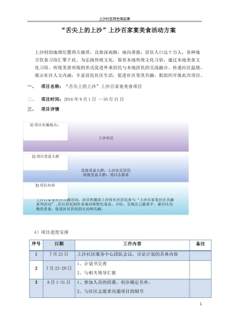 上沙--百家宴活动策划方案