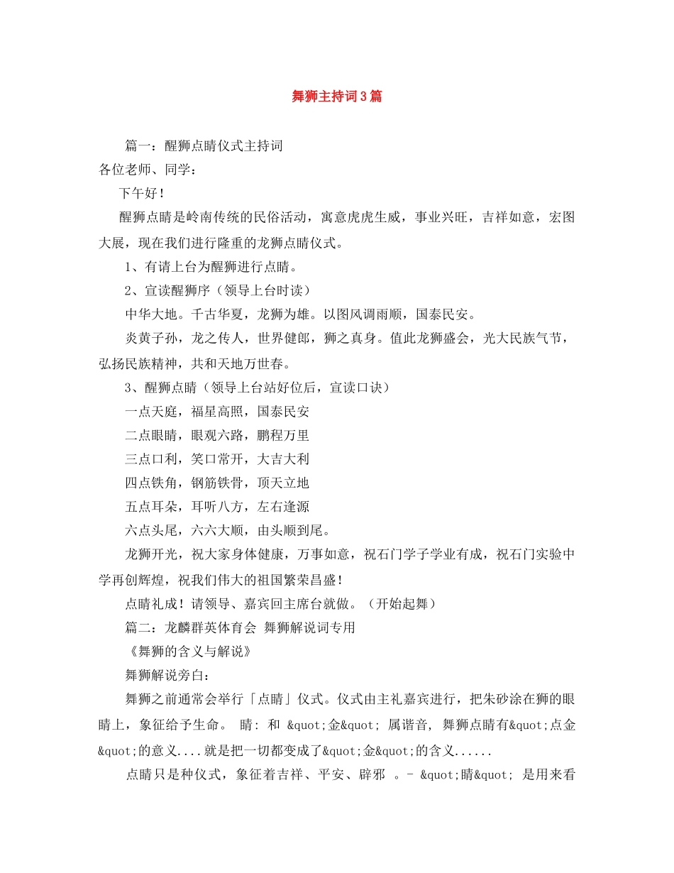 舞狮主持词3篇 _第1页