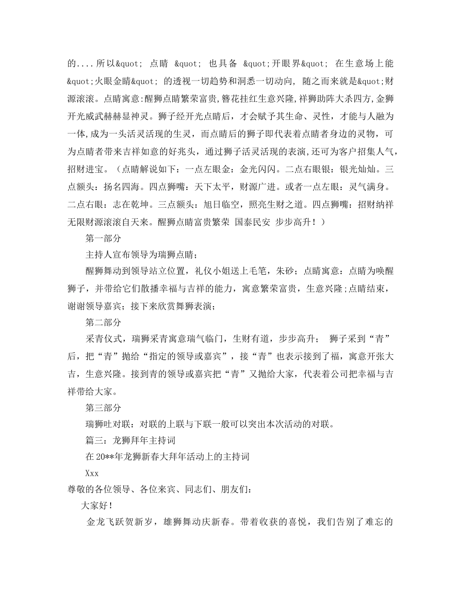 舞狮主持词3篇 _第2页