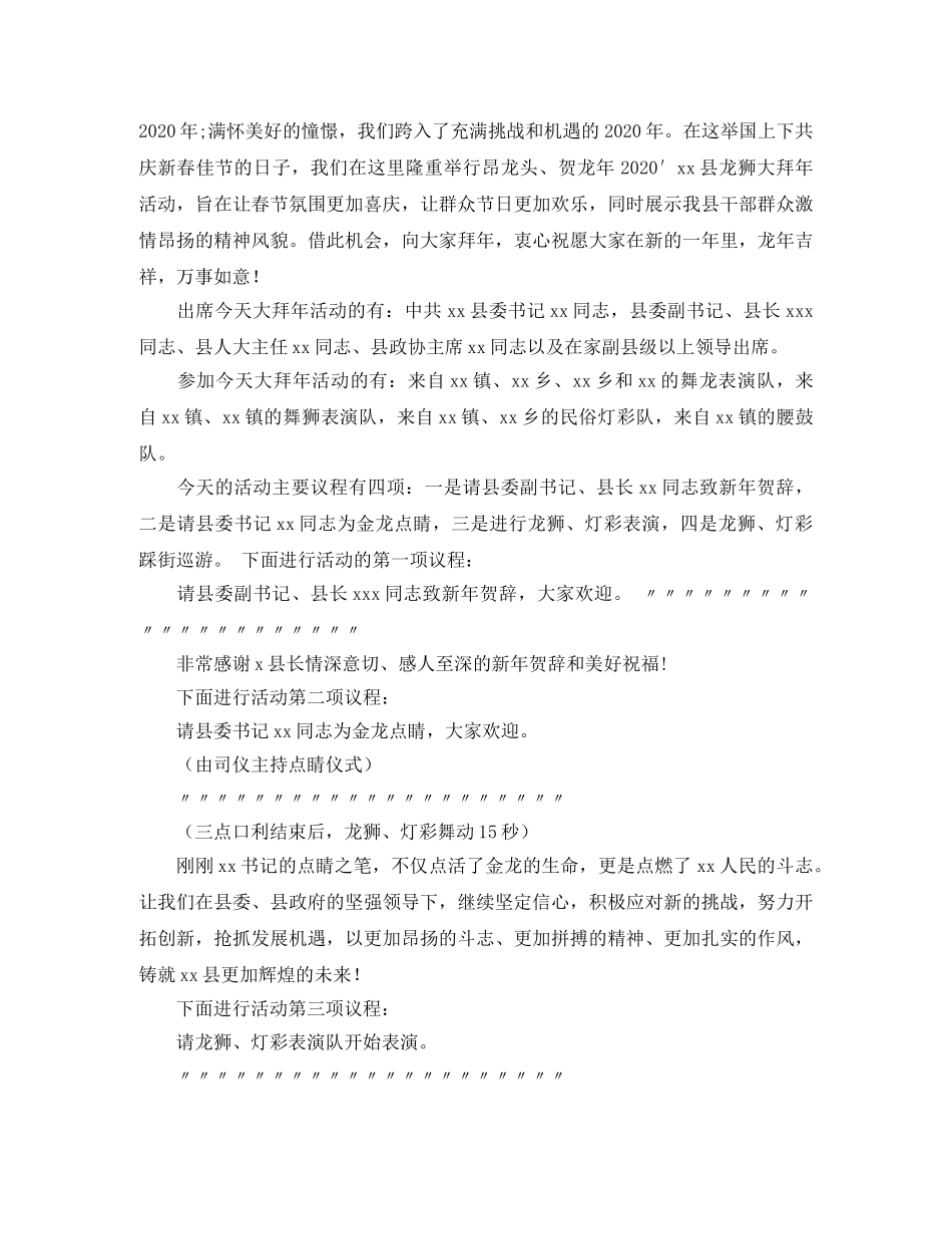 舞狮主持词3篇 _第3页