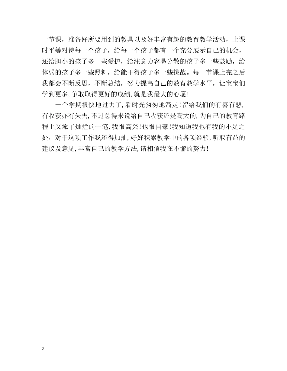 幼儿教师工作自我鉴定 (2) _第2页
