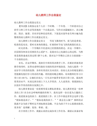 幼儿教师工作自我鉴定 (2) 