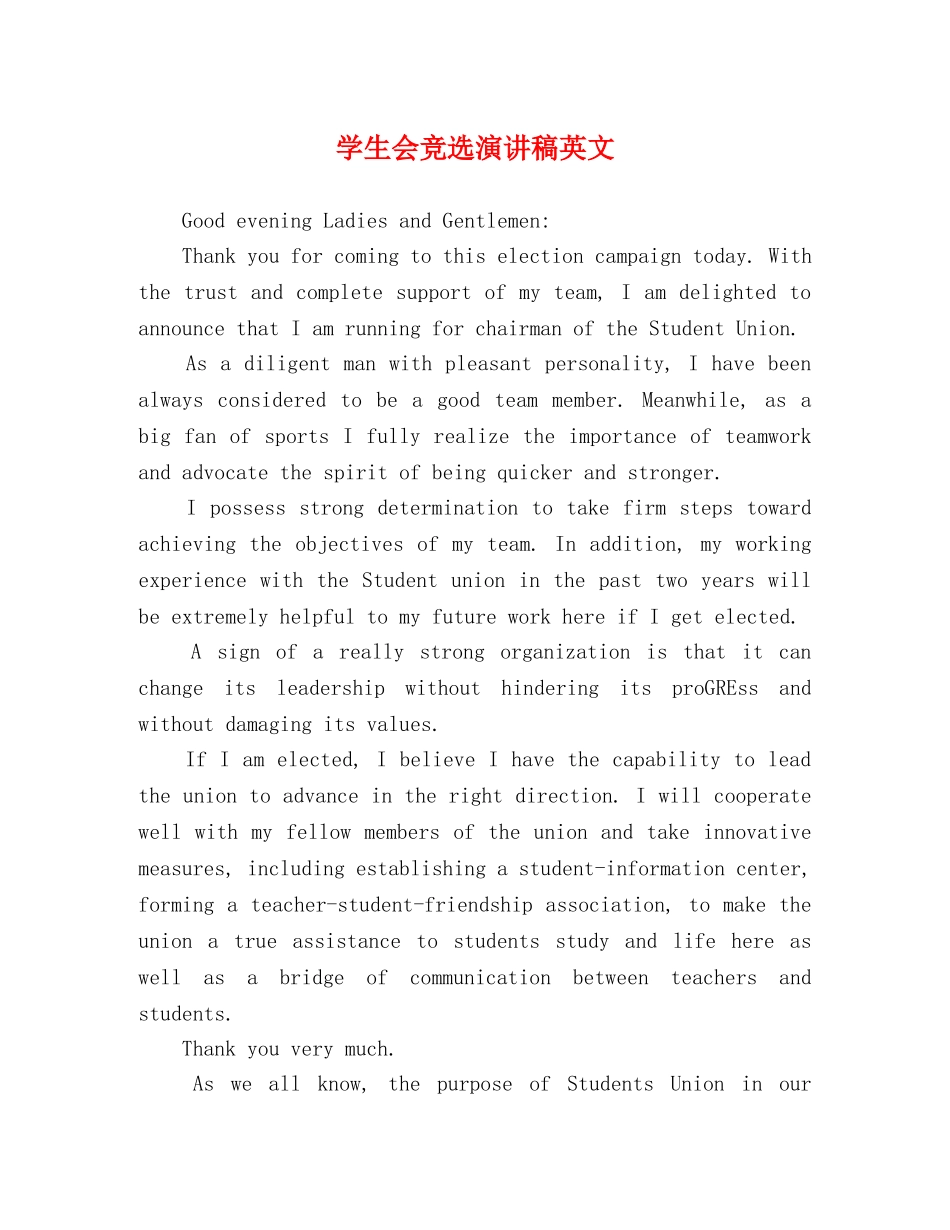 学生会竞选演讲稿英文 _第1页