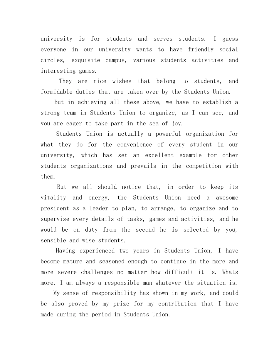学生会竞选演讲稿英文 _第2页