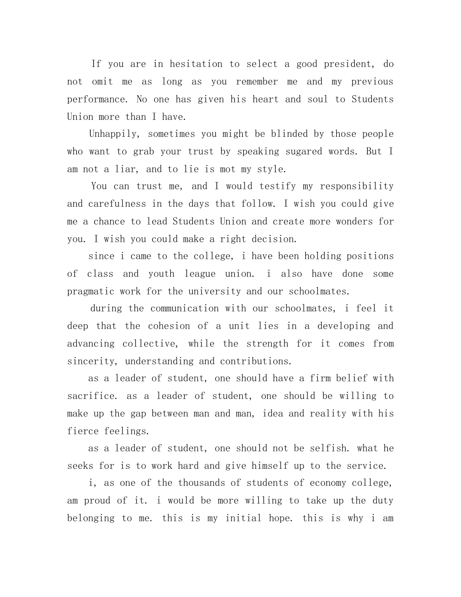 学生会竞选演讲稿英文 _第3页