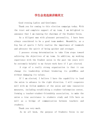 学生会竞选演讲稿英文 