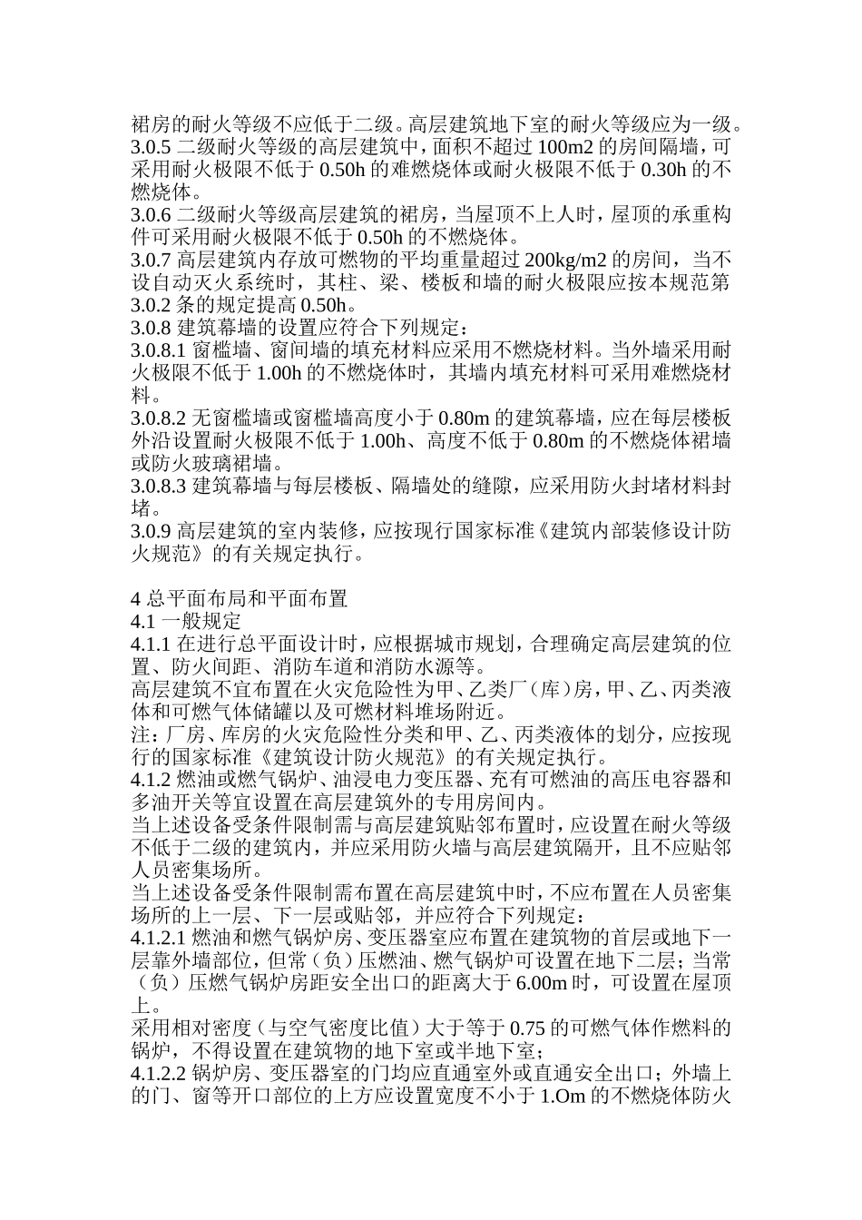 《高层民用建筑设计防火规范》_第2页