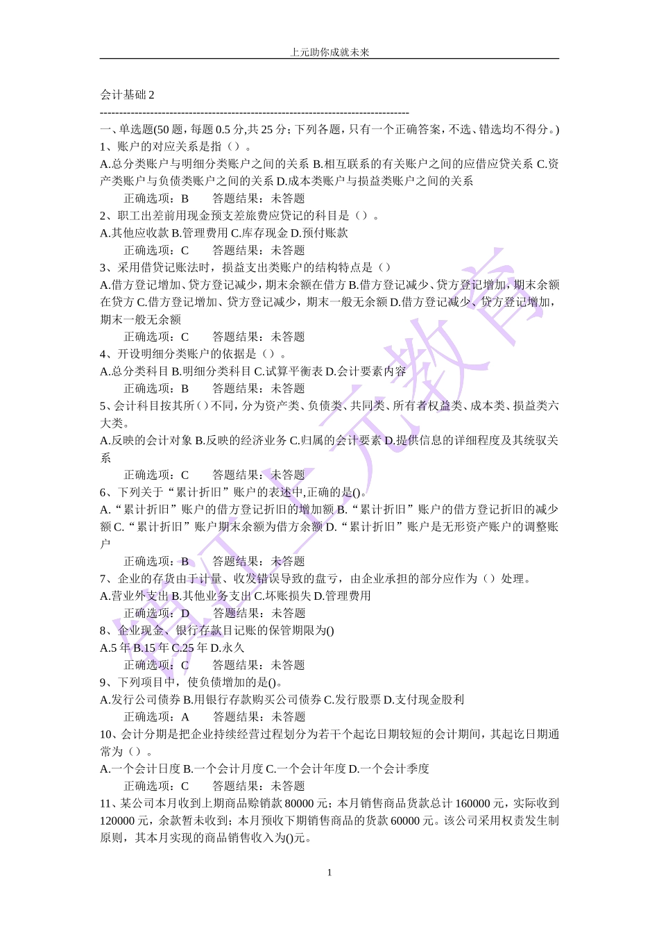 镇江会计上岗证培训班、镇江会计实务培训_第1页