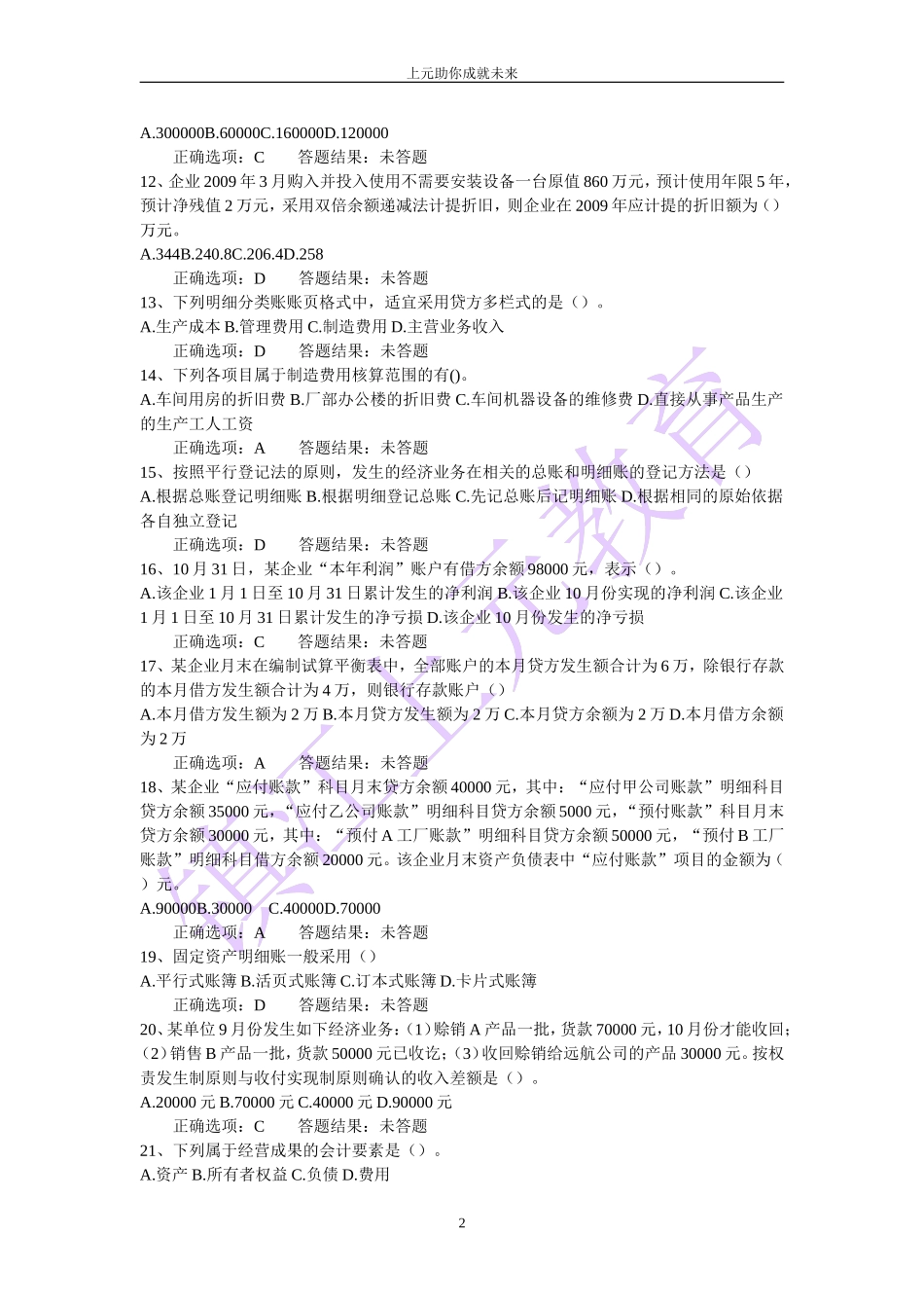 镇江会计上岗证培训班、镇江会计实务培训_第2页