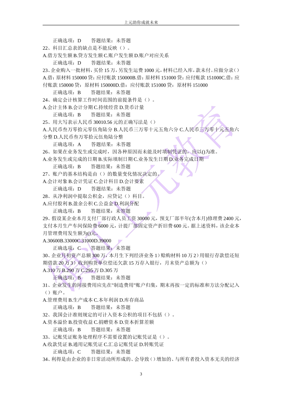 镇江会计上岗证培训班、镇江会计实务培训_第3页