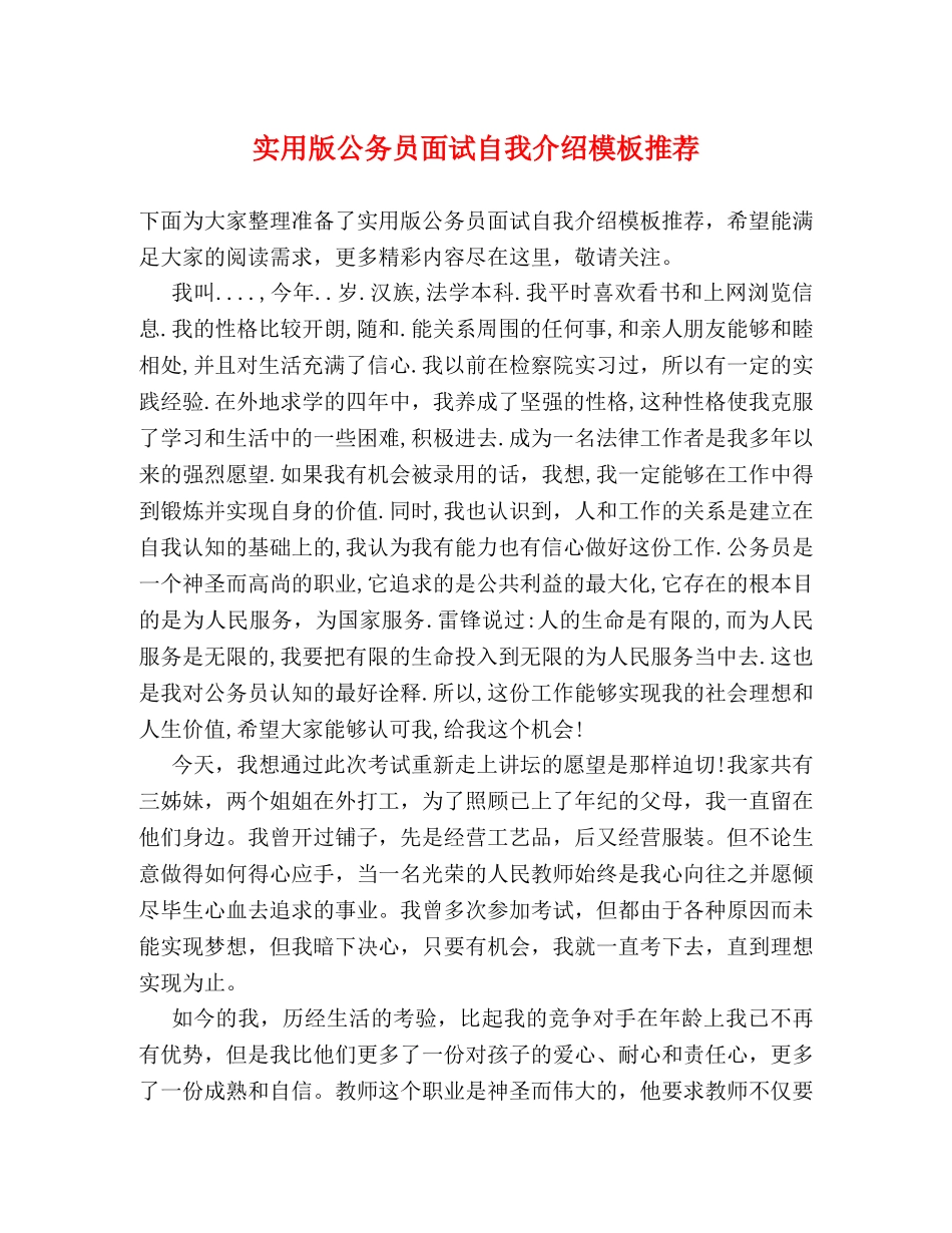 实用版公务员面试自我介绍模板推荐 _第1页