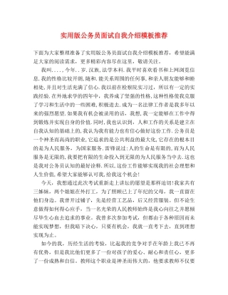 实用版公务员面试自我介绍模板推荐 