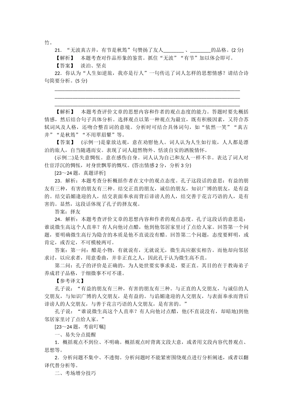 语文高考各考点复习策略（七）诗歌、论语_第3页