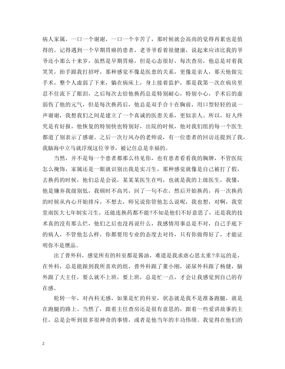 医院实习生自我鉴定怎么写 _第2页