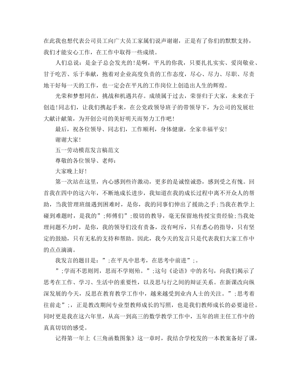 五一劳动模范发言稿范文 _第2页