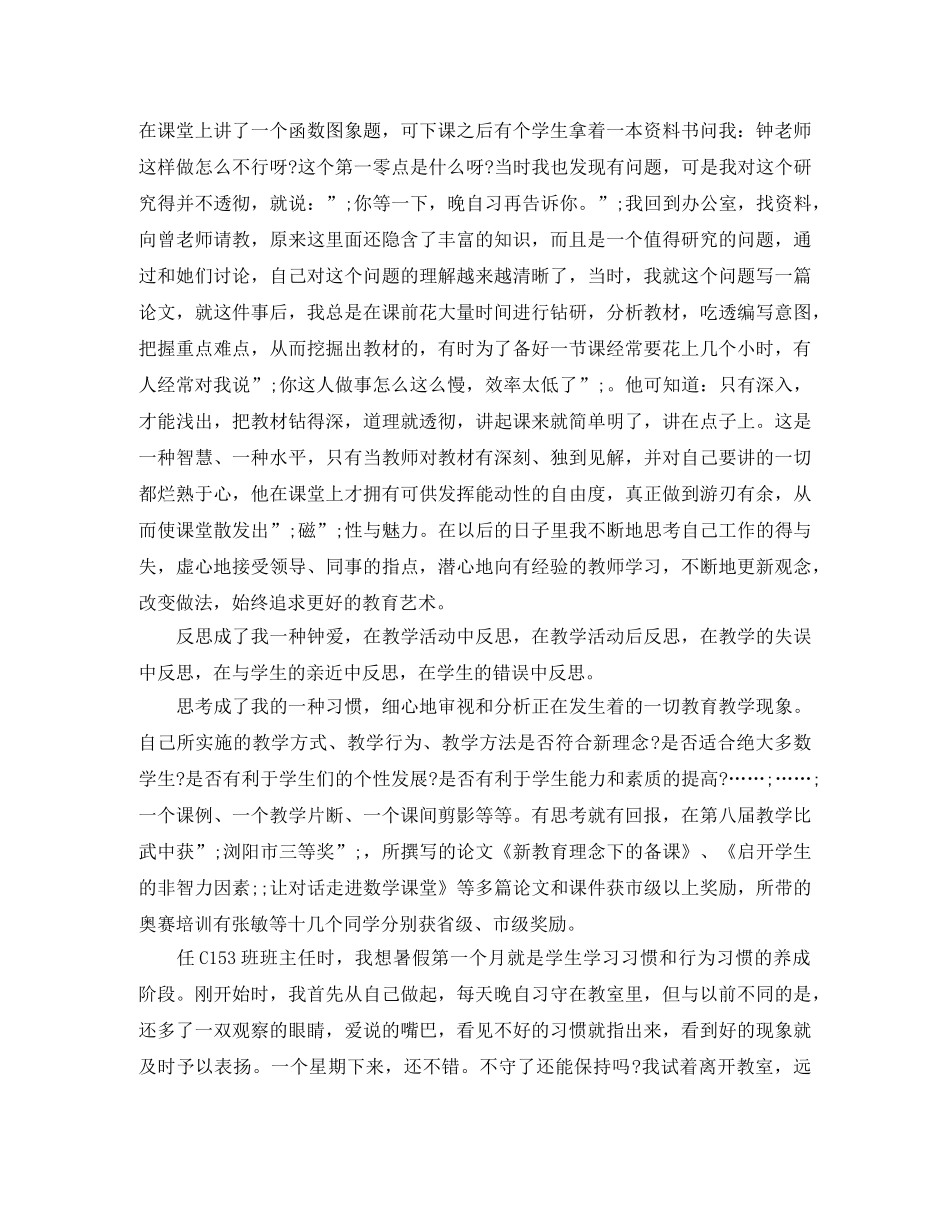 五一劳动模范发言稿范文 _第3页