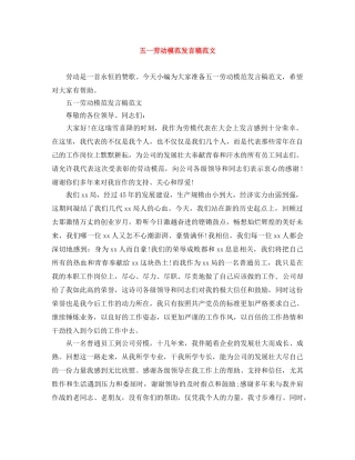 五一劳动模范发言稿范文 