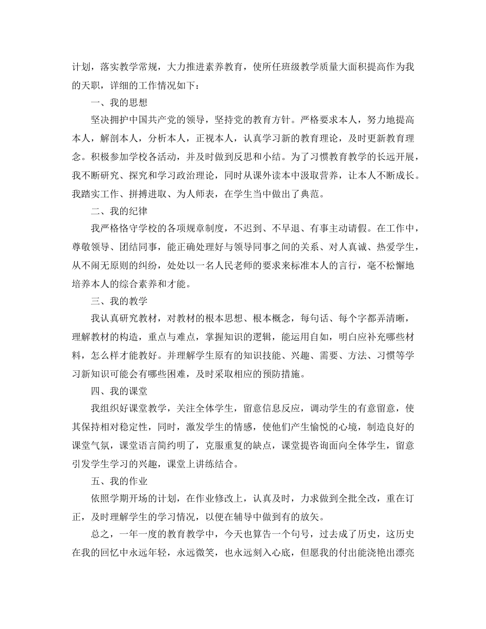 个人工作参考总结-2024年教师年度考核个人参考总结2篇 _第2页