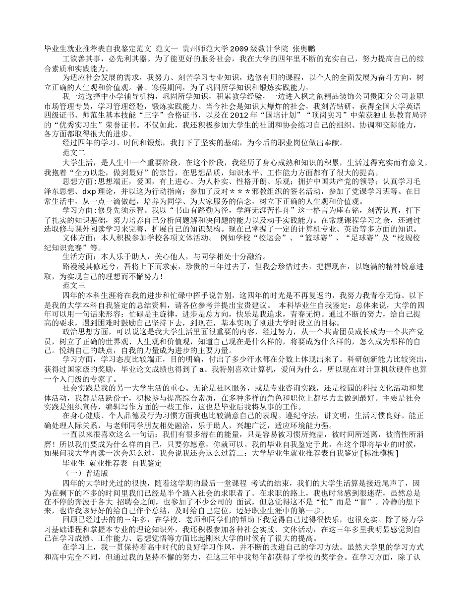 师范生就业推荐表自我鉴定_第1页