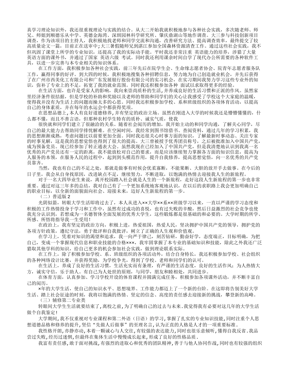 师范生就业推荐表自我鉴定_第2页