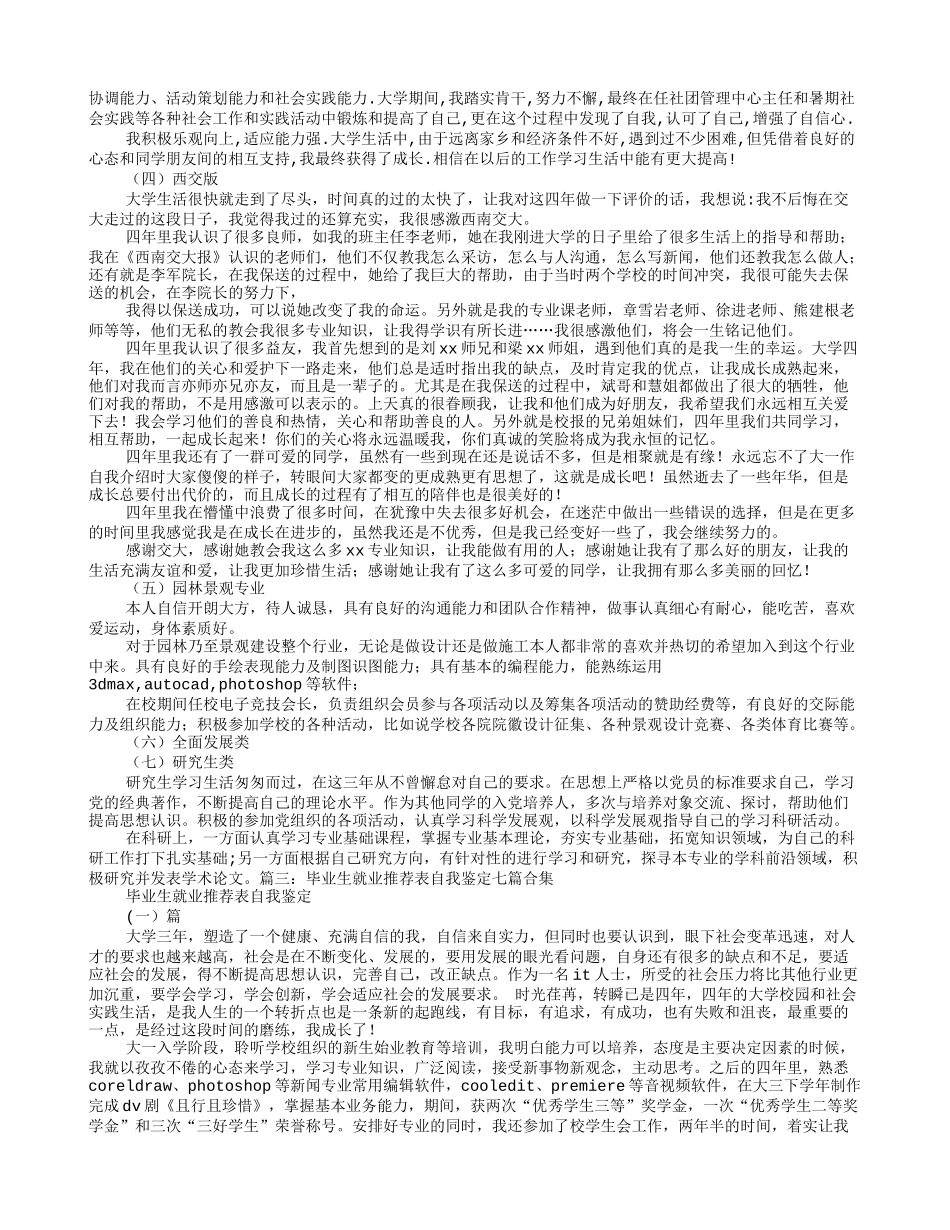 师范生就业推荐表自我鉴定_第3页