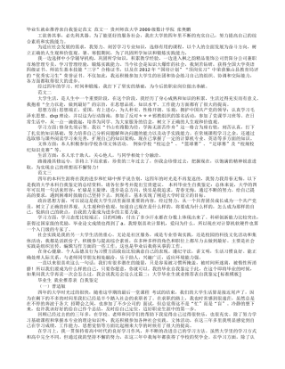 师范生就业推荐表自我鉴定