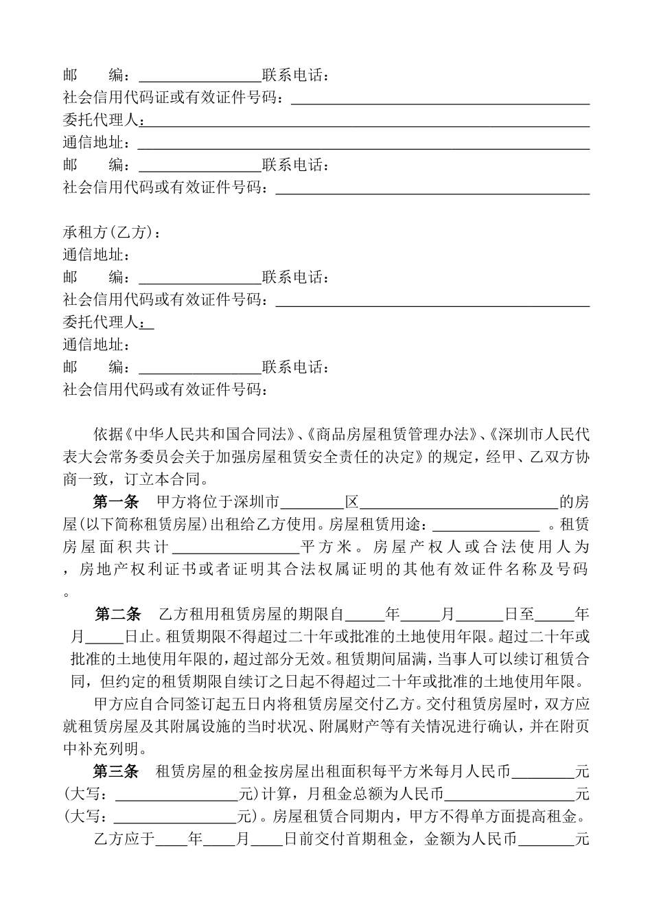 深圳市租赁合同(2018年)_第3页