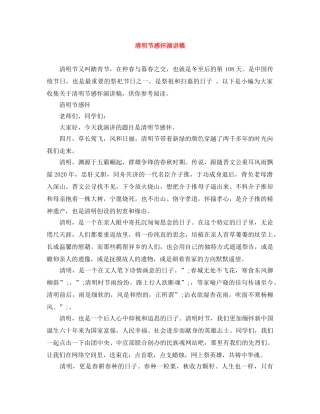清明节感怀演讲稿 