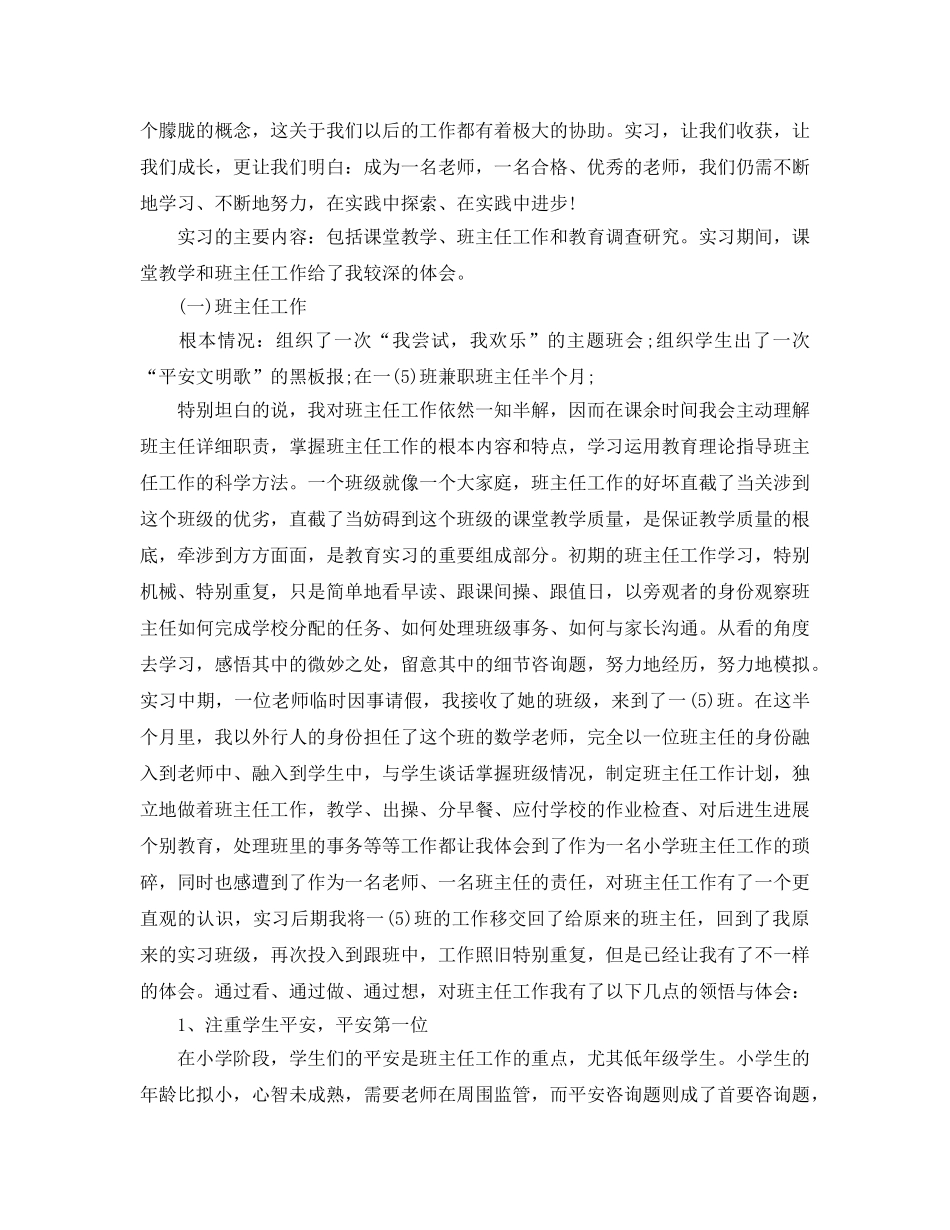 教育实习自我参考总结两篇（通用） _第2页