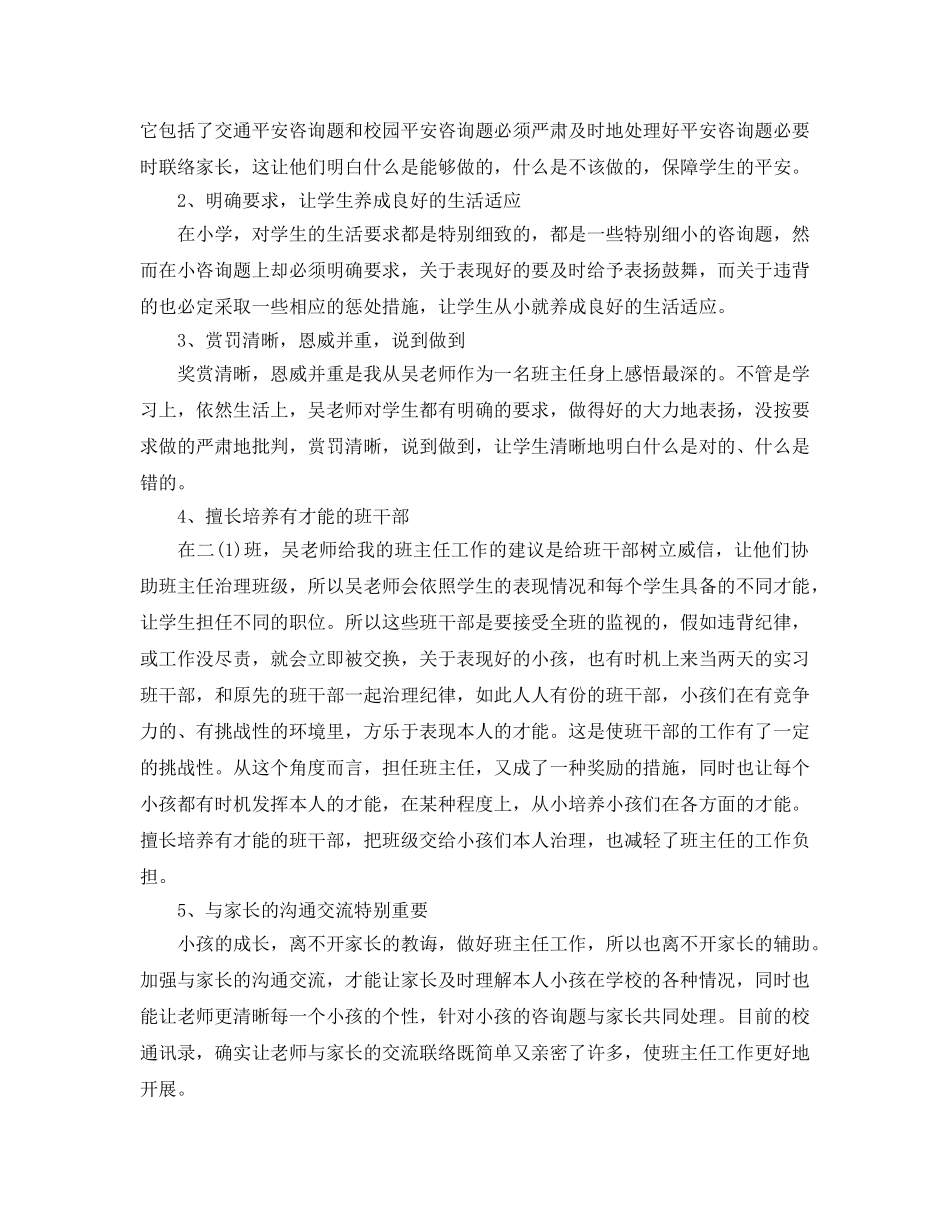 教育实习自我参考总结两篇（通用） _第3页