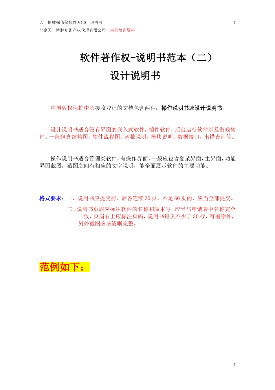 软件著作权-设计说明书范本(二)_第1页
