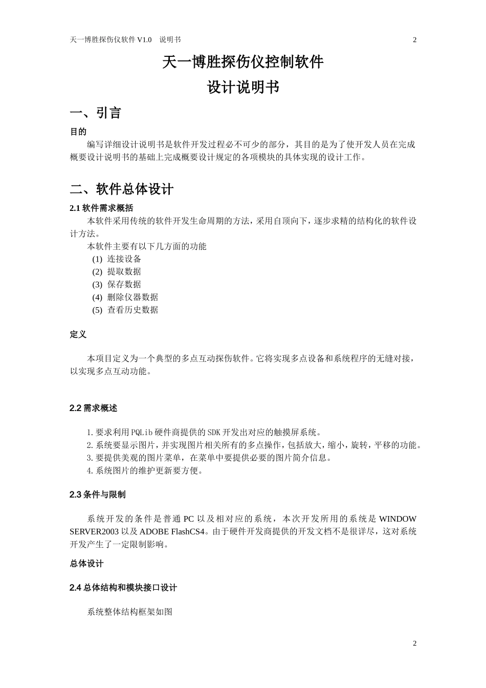 软件著作权-设计说明书范本(二)_第2页