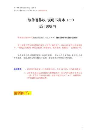 软件著作权-设计说明书范本(二)