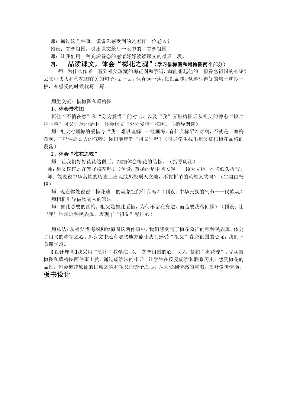 《梅花魂》优秀教学设计_第2页