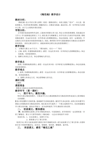 《梅花魂》优秀教学设计