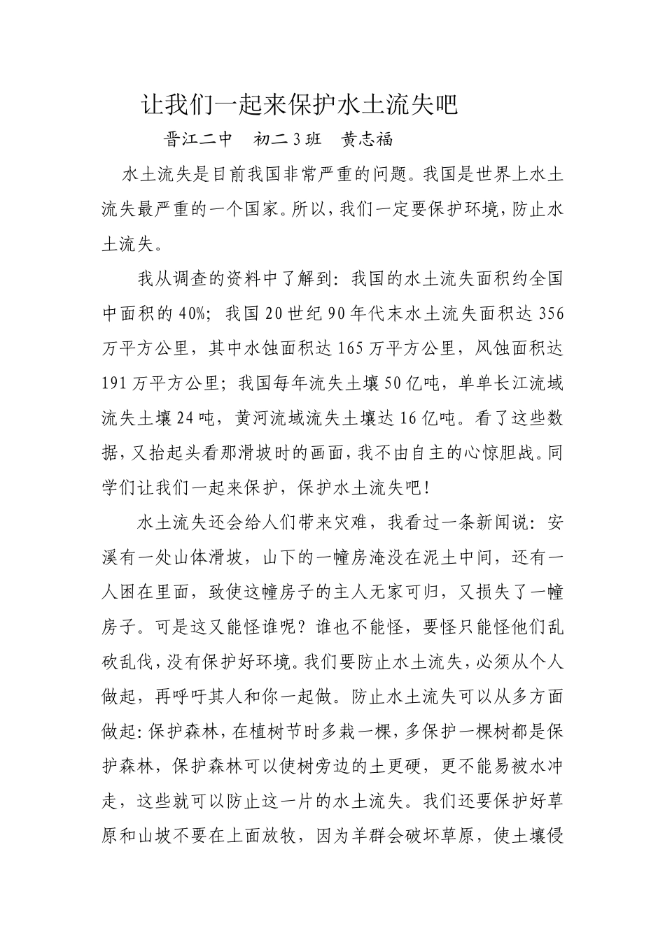 让我们一起来保护水土流失吧_第1页