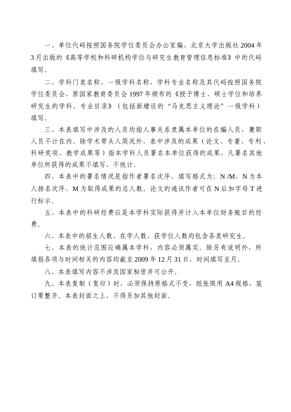 申报博士学位授权-一级学科点简况表_第2页