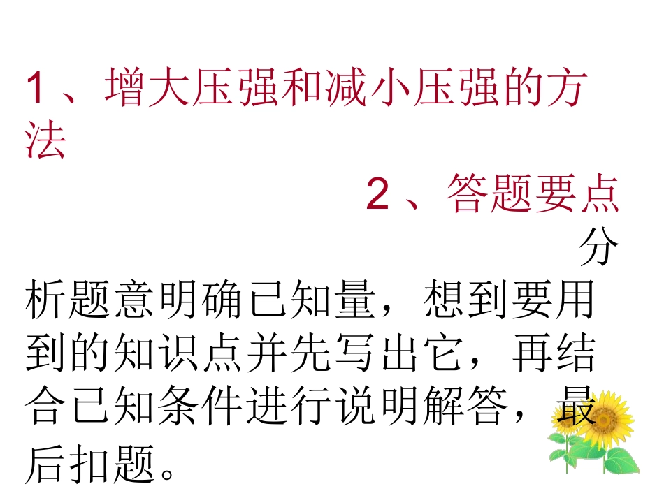 压强简答题训练_第3页