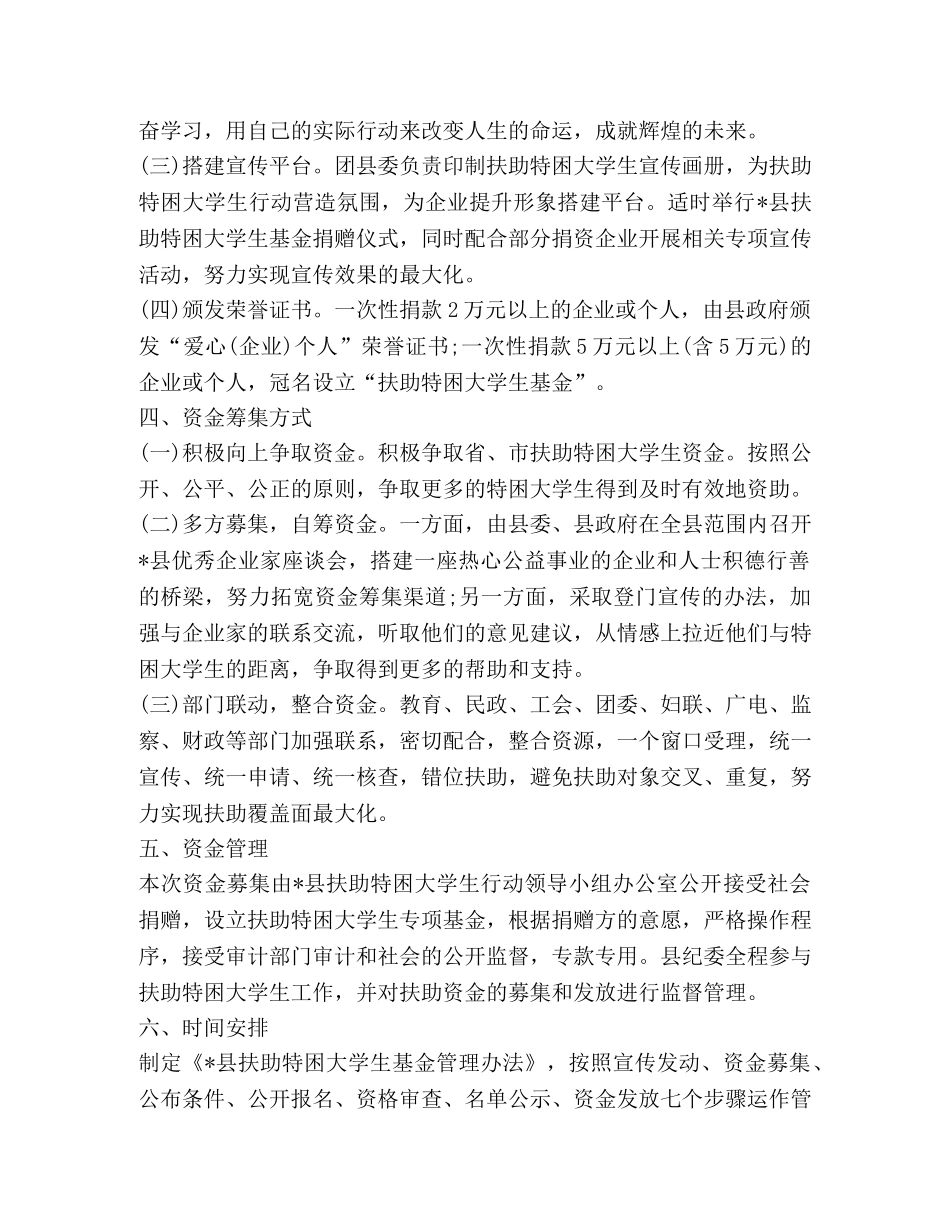 扶助特困学生行动工作方案 _第2页